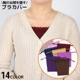 ブラカバー 谷間隠し レディース | PlusNao | 詳細画像1