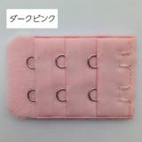 ブラアジャスター ブラジャーホック 延長ホック | PlusNao | 詳細画像7 