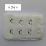 ブラアジャスター ブラジャーホック 延長ホック | PlusNao | 詳細画像2 