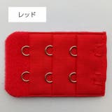 ブラアジャスター ブラジャーホック 延長ホック | PlusNao | 詳細画像3 