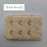 ブラアジャスター ブラジャーホック 延長ホック | PlusNao | 詳細画像8 