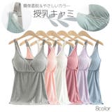 キャミソール マタニティー 授乳 | PlusNao | 詳細画像1 