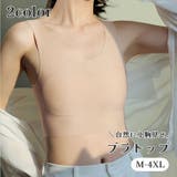 ブラトップ ノンワイヤー レディース | PlusNao | 詳細画像1 