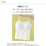ブラトップ カップ付きインナー キャミソール | PlusNao | 詳細画像17 