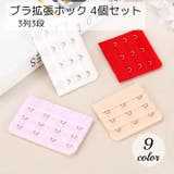 ブラ延長ホック 4個セット レディース | PlusNao | 詳細画像1 