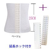 ウエストニッパー 延長ホック セット | PlusNao | 詳細画像13 