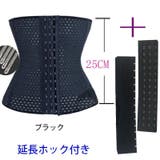 ウエストニッパー 延長ホック セット | PlusNao | 詳細画像14 