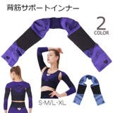背筋サポートインナー 補正下着 レディース | PlusNao | 詳細画像1 
