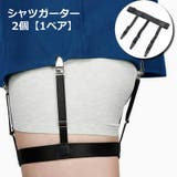 シャツガーター 2個セット ガーターベルト | PlusNao | 詳細画像1 