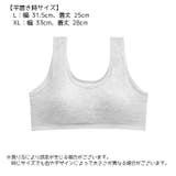 スポーツブラ ジュニアブラ スポブラ | PlusNao | 詳細画像13 