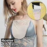 ブラカバー 胸元カバー 谷間隠し | PlusNao | 詳細画像1 