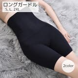 ロングガードル レディース インナー | PlusNao | 詳細画像1 