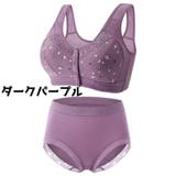 フルカップブラ ノンワイヤーブラ ショーツセット | PlusNao | 詳細画像15