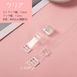 ブラストラップ 透明 ブラ紐 | PlusNao | 詳細画像8 