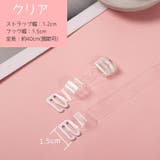 ブラストラップ 透明 ブラ紐 | PlusNao | 詳細画像9 