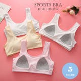 スポーツブラ スポブラ ジュニアブラ | PlusNao | 詳細画像1 