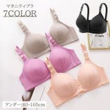 マタニティブラ 授乳ブラ ブラジャー | PlusNao | 詳細画像1 