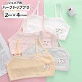 ハーフトップブラ ジュニアブラ ジュニア | PlusNao | 詳細画像1 