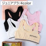 ジュニアブラ ハーフトップ スポーツブラ | PlusNao | 詳細画像1 