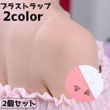 ブラストラップ ショルダーストラップ 2個セット | PlusNao | 詳細画像1 