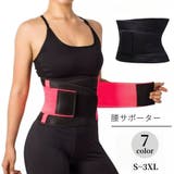 腰サポーター サポートベルト ウエストニッパー | PlusNao | 詳細画像1 