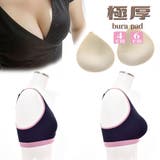 ブラパッド ブラジャーパッド 胸パッド | PlusNao | 詳細画像1 