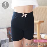PlusNao（プラスナオ） | ペチパンツ オーバーパンツ タップパンツ キッズ ジュニア 子供用 女の子 インナー 3分丈 チラ見え防止 透け防止 無地 メロウフリル リボン シンプル かわいい