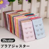 PlusNao（プラスナオ） | ブラアジャスター ブラホック ブラジャー レディース 女性 インナー 延長 サイズアップ 増設 カラバリ豊富