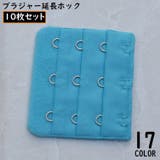 ブラジャー延長ホック 10枚組 ブラホック | PlusNao | 詳細画像1 