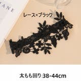 ガーターリング レッグリング 太もも用 | PlusNao | 詳細画像7 