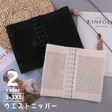 ウエストニッパー 補正下着 ガードル | PlusNao | 詳細画像1