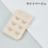 ブラアジャスター ブラジャーホック 延長ホック | PlusNao | 詳細画像12 