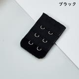 ブラアジャスター ブラジャーホック 延長ホック | PlusNao | 詳細画像9 