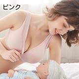 マタニティブラ 授乳ブラ ブラジャー | PlusNao | 詳細画像11 