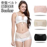 骨盤ベルト レディース マタニティ | PlusNao | 詳細画像1 