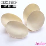 ブラパッド 胸パッド 1ペア | PlusNao | 詳細画像1 