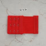 ブラ延長ホック 単品 1枚 | PlusNao | 詳細画像6 