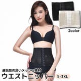 ウエストニッパー レディース 女性用 | PlusNao | 詳細画像1
