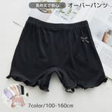 オーバーパンツ 1分丈 子供 | PlusNao | 詳細画像1 