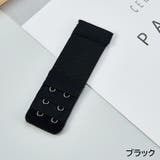 ブラジャー延長ホック 2個セット アジャスター | PlusNao | 詳細画像7 