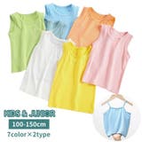 タンクトップ キャミソール キッズ | PlusNao | 詳細画像1 