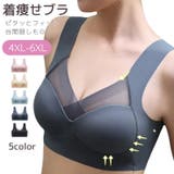 ノンワイヤーブラ 着やせ ブラジャー | PlusNao | 詳細画像1