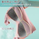 ノンワイヤーブラ 着やせ ブラジャー | PlusNao | 詳細画像8