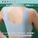 ノンワイヤーブラ 着やせ ブラジャー | PlusNao | 詳細画像9