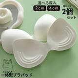 ブラパッド 2個セット ブラジャーパッド | PlusNao | 詳細画像1 