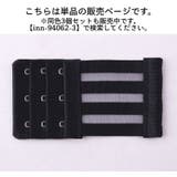 ブラジャー延長ホック 単品 アジャスター | PlusNao | 詳細画像9 