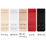 ブラジャーホック 単品 アジャスター | PlusNao | 詳細画像17 