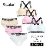 インナーセット ジュニアブラ スタンダードショーツ | PlusNao | 詳細画像1 