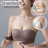 ストラップレスブラ 1 2カップ | PlusNao | 詳細画像1 