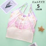 ジュニアブラ ファーストブラ ハーフトップブラ | PlusNao | 詳細画像1